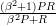 (β2+1)PR-
 β2P+R
